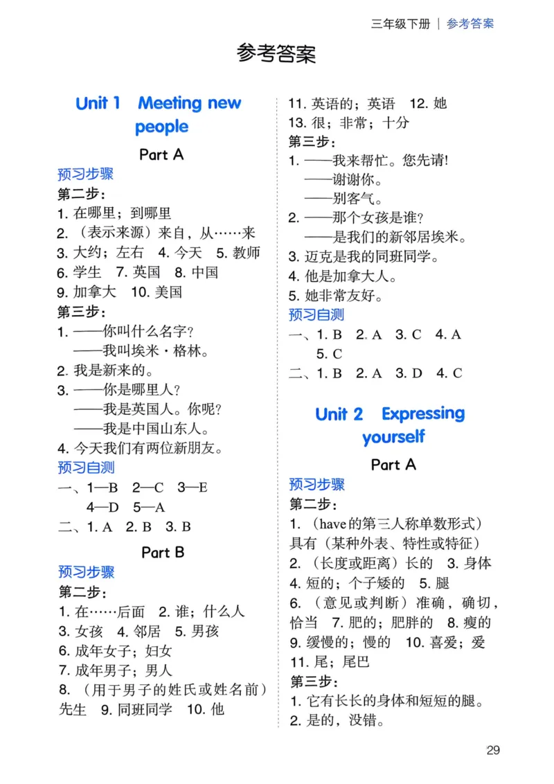 25春一本预习笔记3下英语_三步预习单_三年级上下册资料_53黄冈多个品牌系列资料_英语