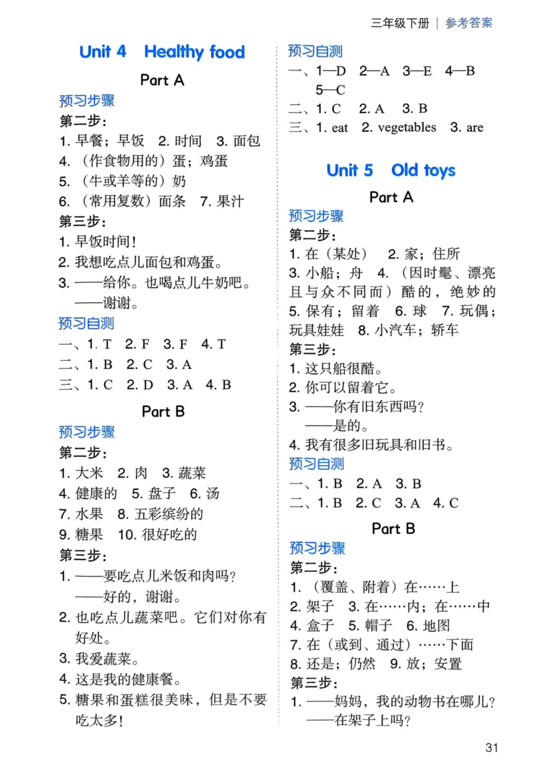 25春一本预习笔记3下英语_三步预习单_三年级上下册资料_53黄冈多个品牌系列资料_英语