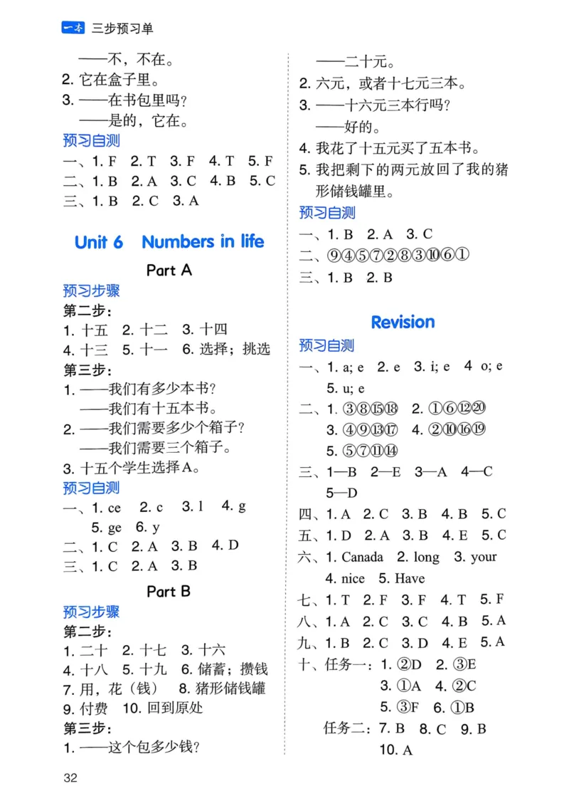 25春一本预习笔记3下英语_三步预习单_三年级上下册资料_53黄冈多个品牌系列资料_英语
