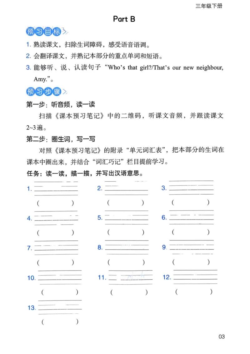 25春一本预习笔记3下英语_三步预习单_三年级上下册资料_53黄冈多个品牌系列资料_英语