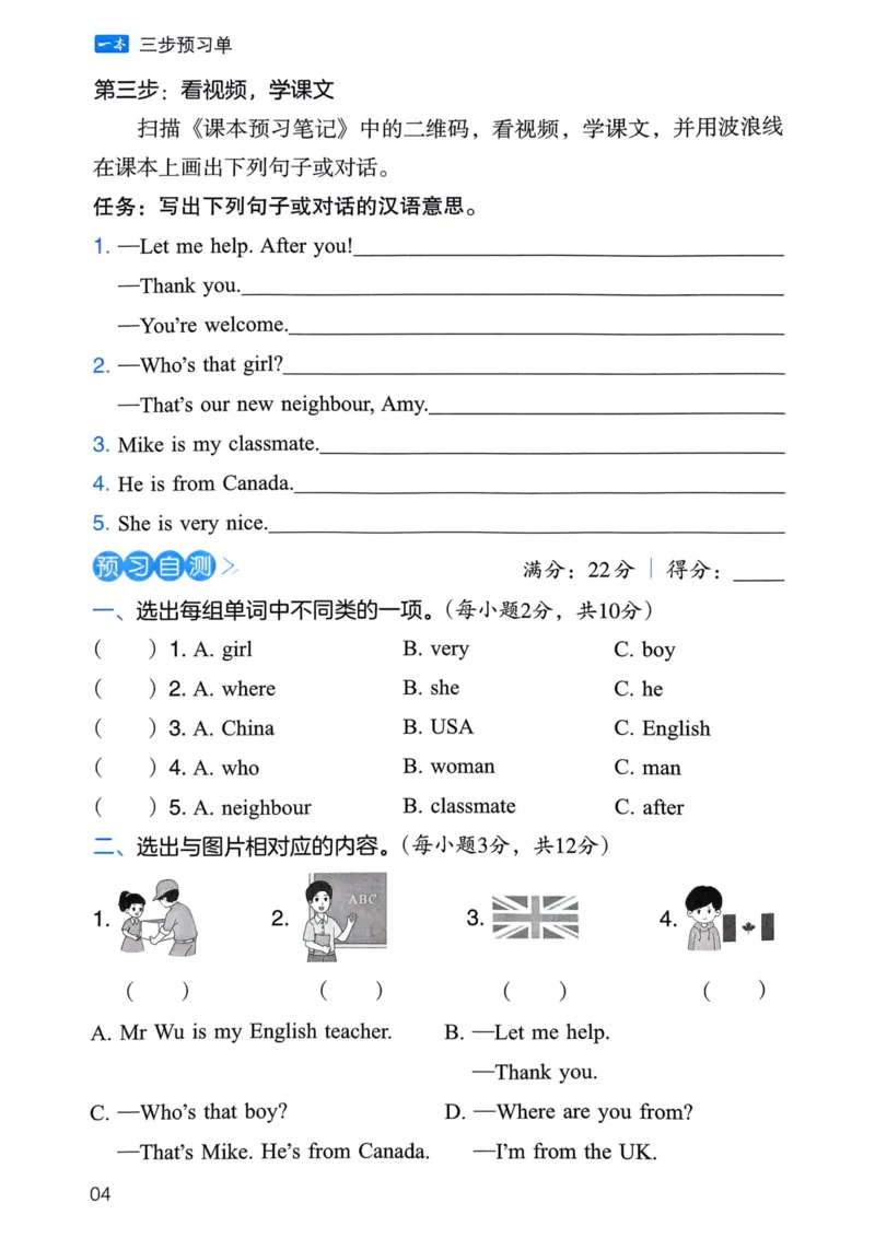 25春一本预习笔记3下英语_三步预习单_三年级上下册资料_53黄冈多个品牌系列资料_英语