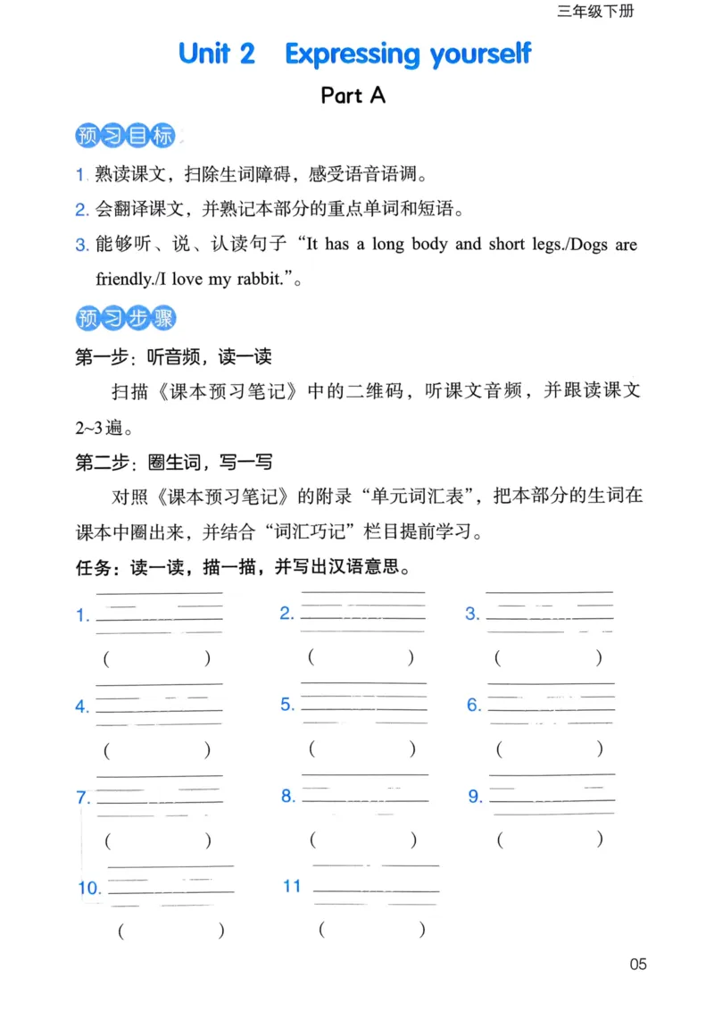 25春一本预习笔记3下英语_三步预习单_三年级上下册资料_53黄冈多个品牌系列资料_英语