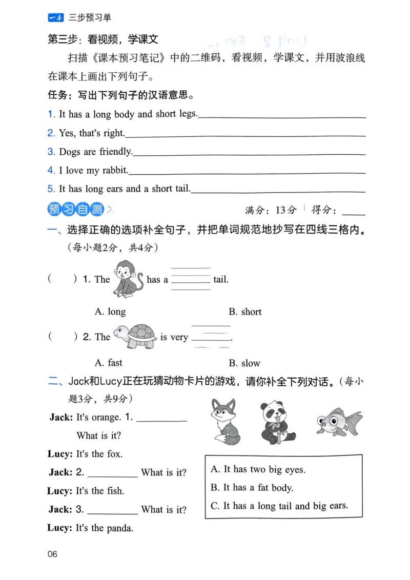 25春一本预习笔记3下英语_三步预习单_三年级上下册资料_53黄冈多个品牌系列资料_英语
