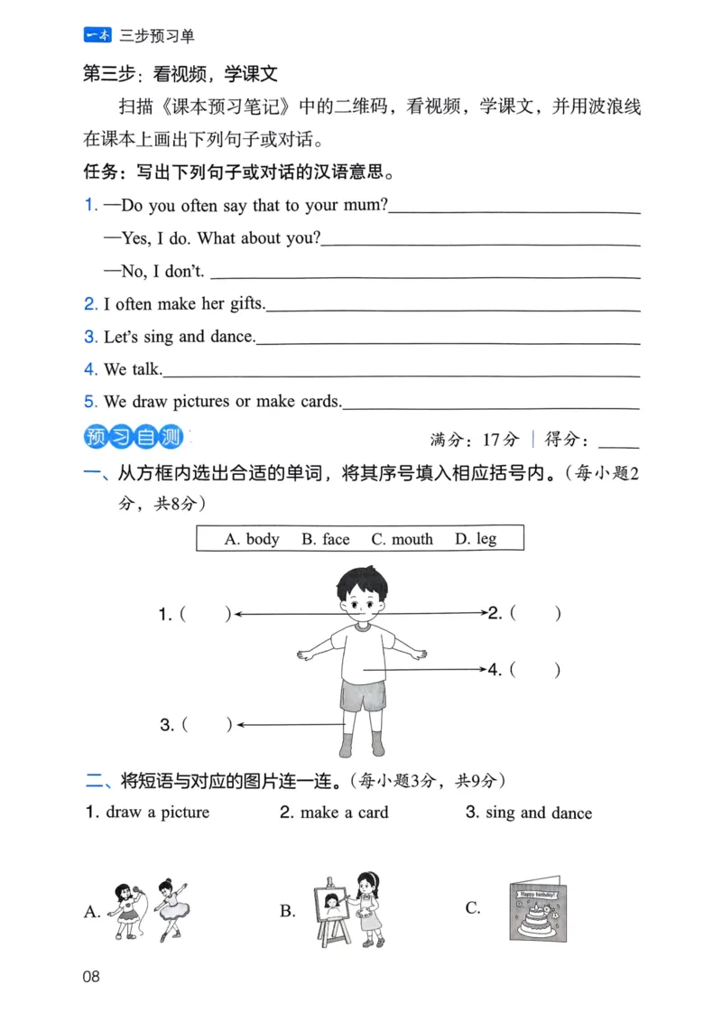 25春一本预习笔记3下英语_三步预习单_三年级上下册资料_53黄冈多个品牌系列资料_英语