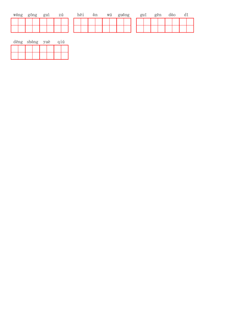 四（上）语文第二单元生字扩词词语表（看拼音写词语）_上册_四（上）语文期末专项练习文件夹