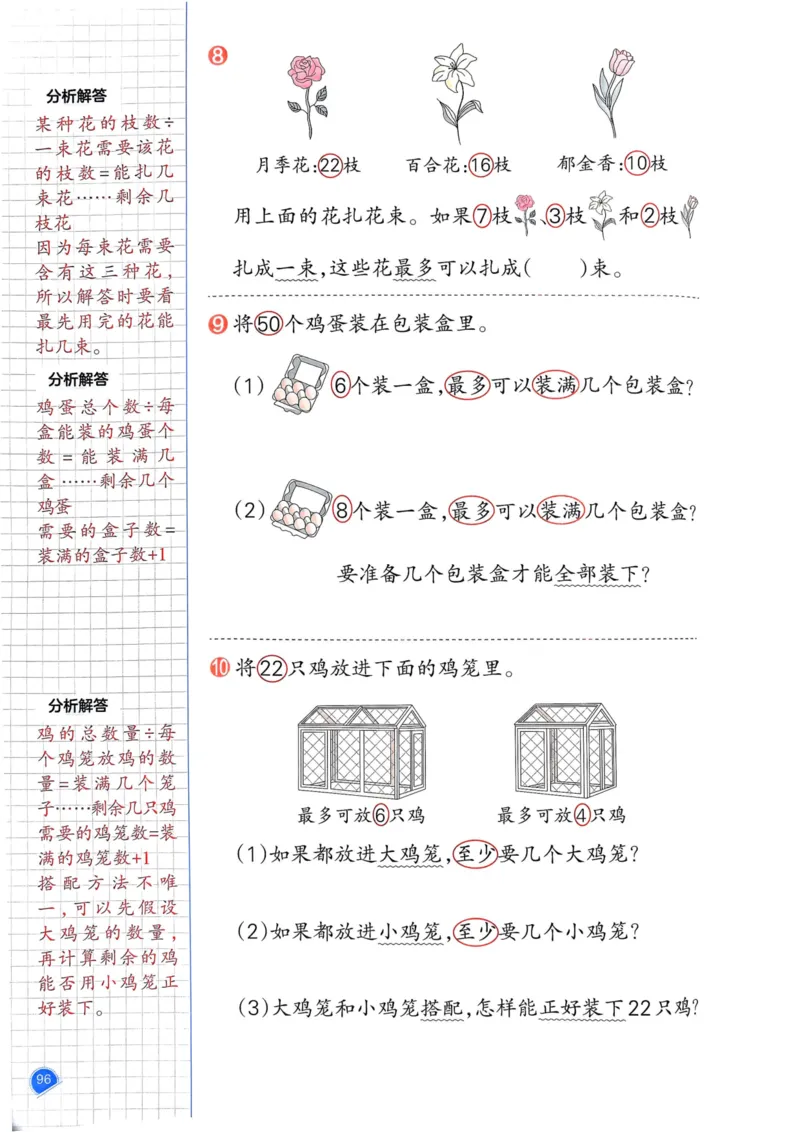 25春一本预习笔记2下数学_二年级上下册资料_53黄冈多个品牌系列资料_数学