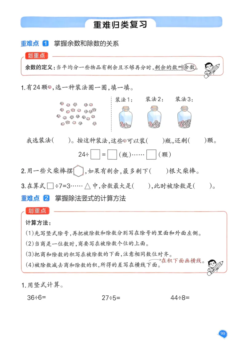 25春一本预习笔记2下数学_二年级上下册资料_53黄冈多个品牌系列资料_数学