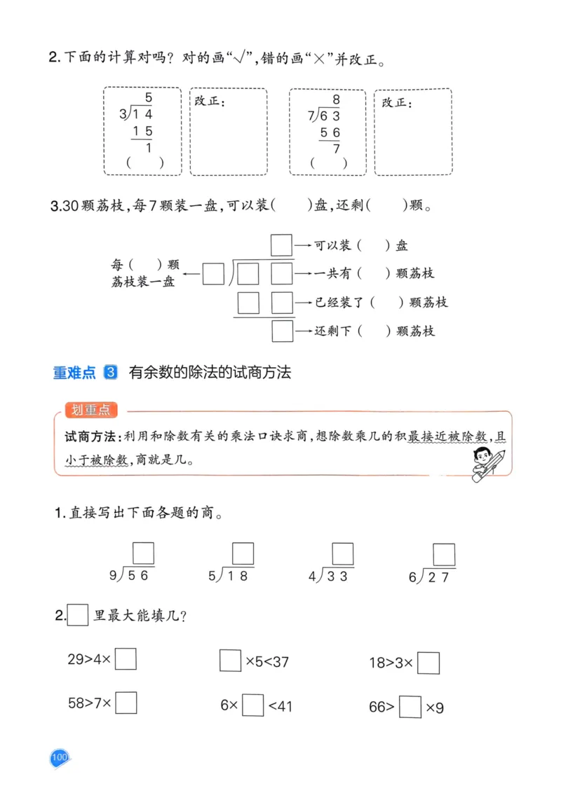 25春一本预习笔记2下数学_二年级上下册资料_53黄冈多个品牌系列资料_数学
