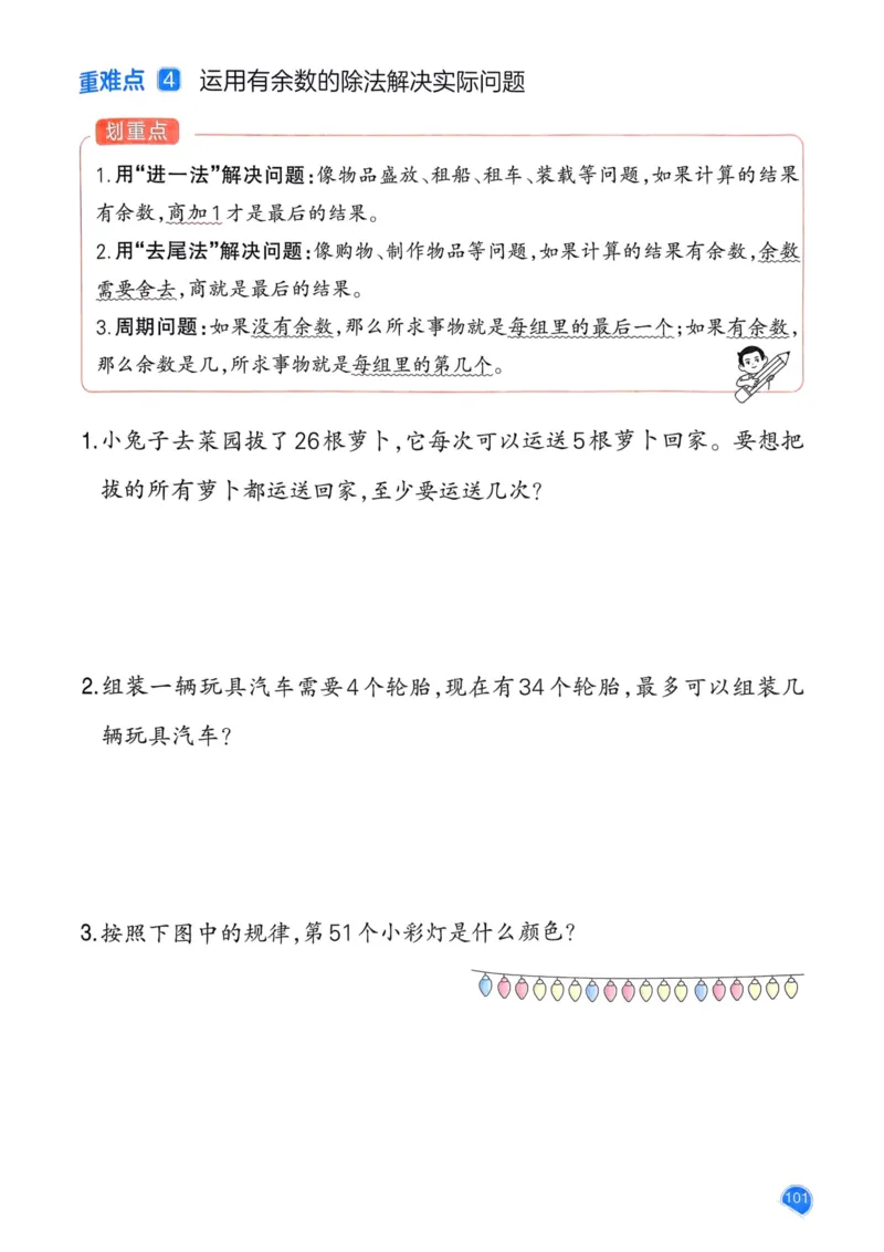 25春一本预习笔记2下数学_二年级上下册资料_53黄冈多个品牌系列资料_数学