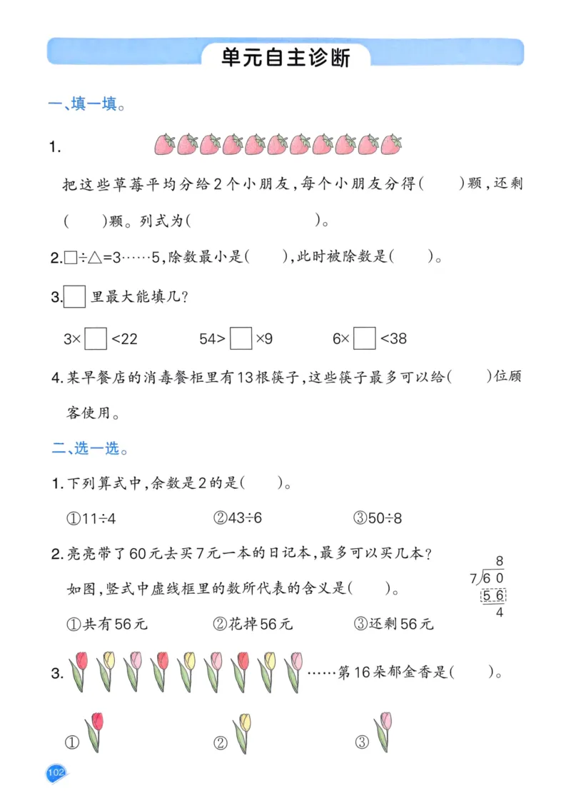 25春一本预习笔记2下数学_二年级上下册资料_53黄冈多个品牌系列资料_数学