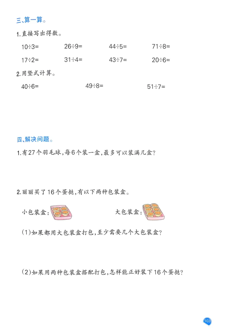 25春一本预习笔记2下数学_二年级上下册资料_53黄冈多个品牌系列资料_数学