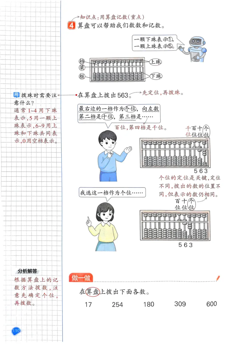 25春一本预习笔记2下数学_二年级上下册资料_53黄冈多个品牌系列资料_数学
