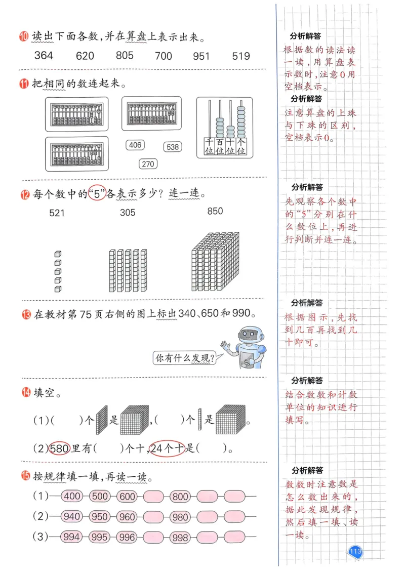 25春一本预习笔记2下数学_二年级上下册资料_53黄冈多个品牌系列资料_数学