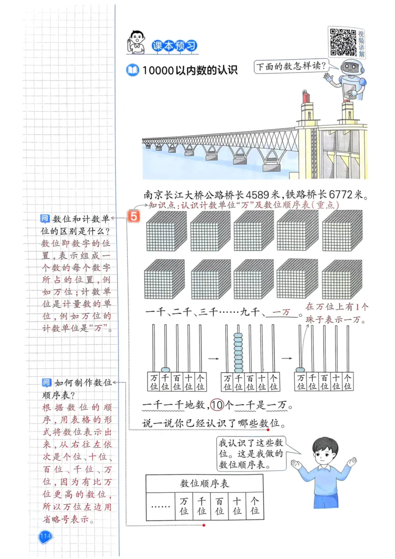 25春一本预习笔记2下数学_二年级上下册资料_53黄冈多个品牌系列资料_数学
