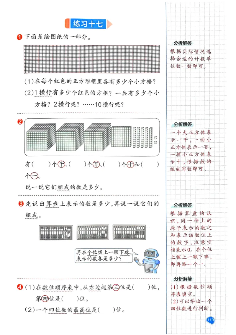 25春一本预习笔记2下数学_二年级上下册资料_53黄冈多个品牌系列资料_数学