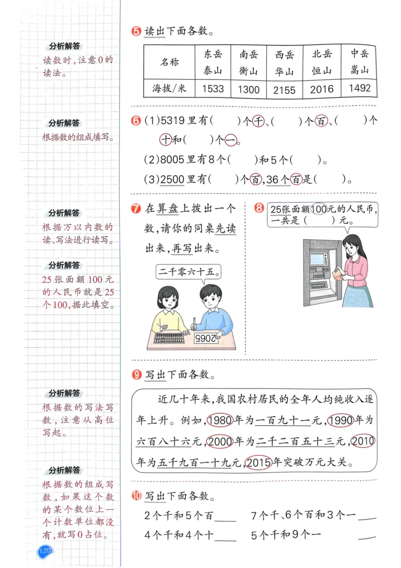25春一本预习笔记2下数学_二年级上下册资料_53黄冈多个品牌系列资料_数学