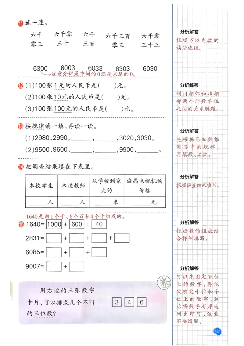 25春一本预习笔记2下数学_二年级上下册资料_53黄冈多个品牌系列资料_数学