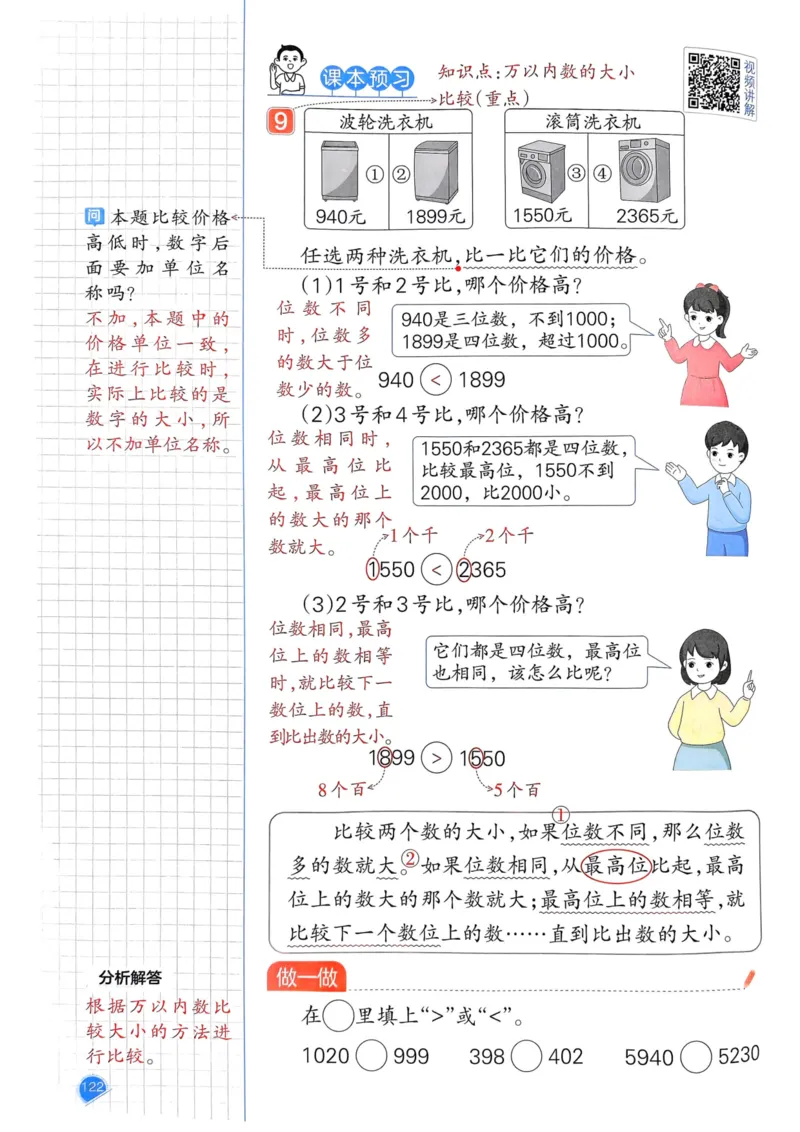 25春一本预习笔记2下数学_二年级上下册资料_53黄冈多个品牌系列资料_数学