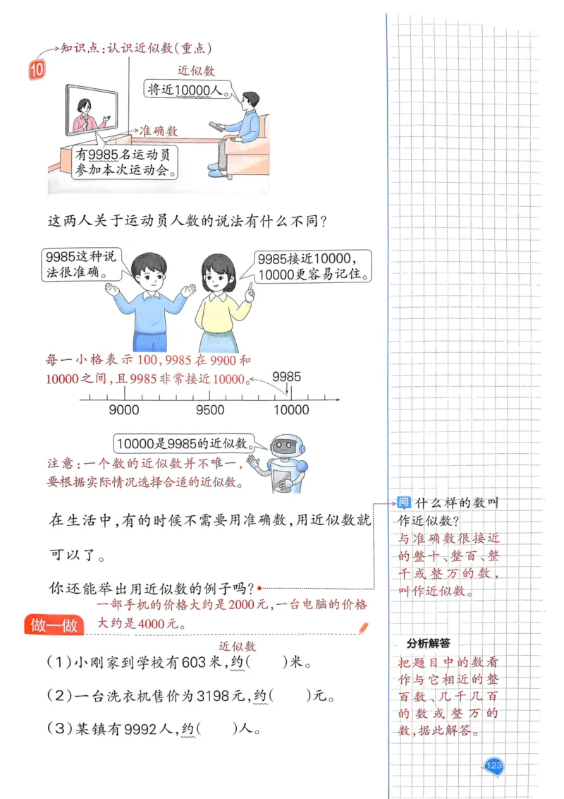 25春一本预习笔记2下数学_二年级上下册资料_53黄冈多个品牌系列资料_数学