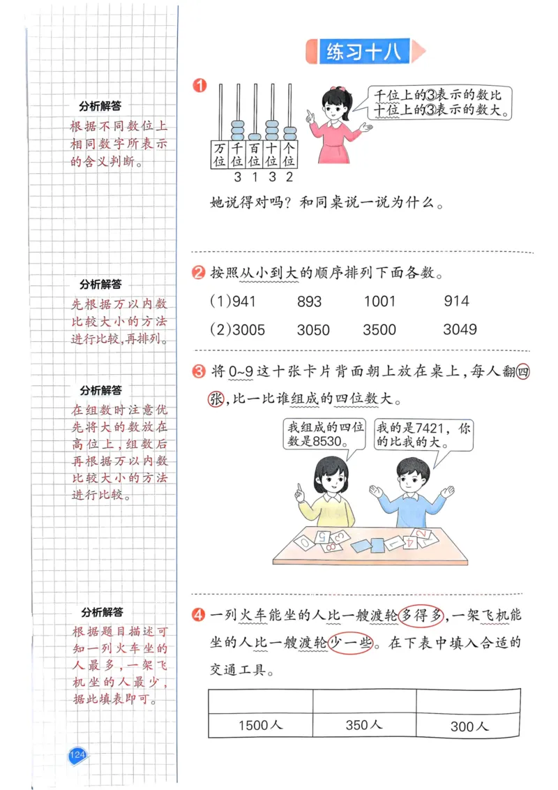 25春一本预习笔记2下数学_二年级上下册资料_53黄冈多个品牌系列资料_数学