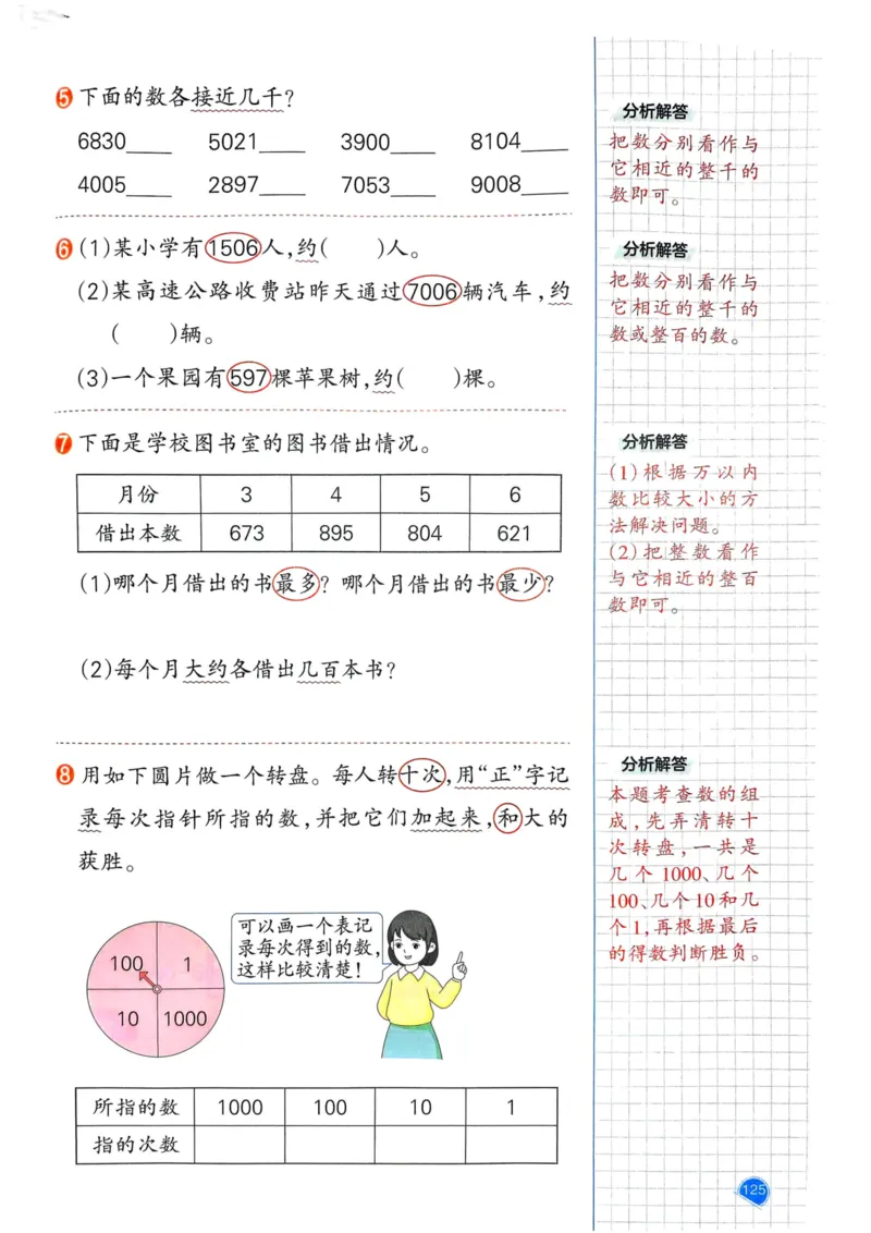 25春一本预习笔记2下数学_二年级上下册资料_53黄冈多个品牌系列资料_数学