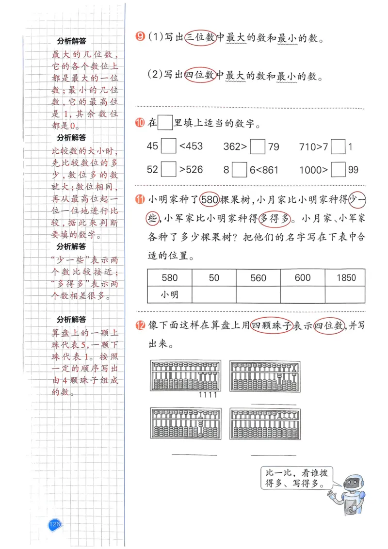 25春一本预习笔记2下数学_二年级上下册资料_53黄冈多个品牌系列资料_数学