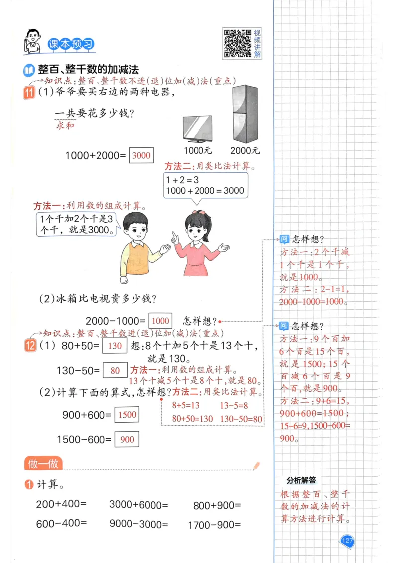 25春一本预习笔记2下数学_二年级上下册资料_53黄冈多个品牌系列资料_数学