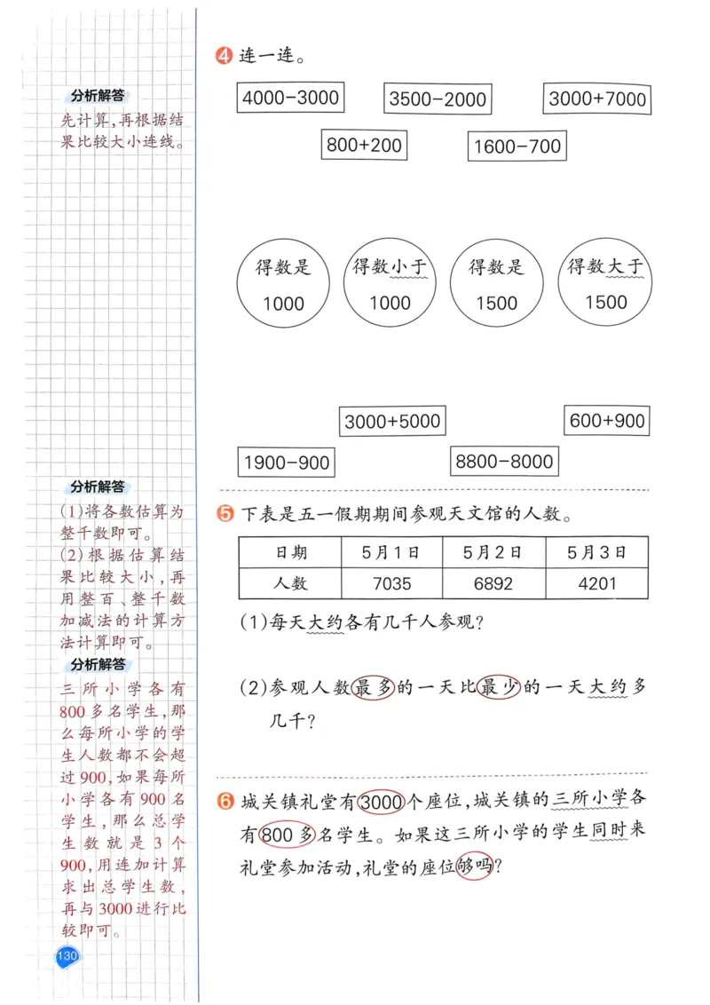 25春一本预习笔记2下数学_二年级上下册资料_53黄冈多个品牌系列资料_数学