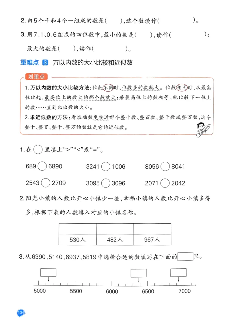 25春一本预习笔记2下数学_二年级上下册资料_53黄冈多个品牌系列资料_数学