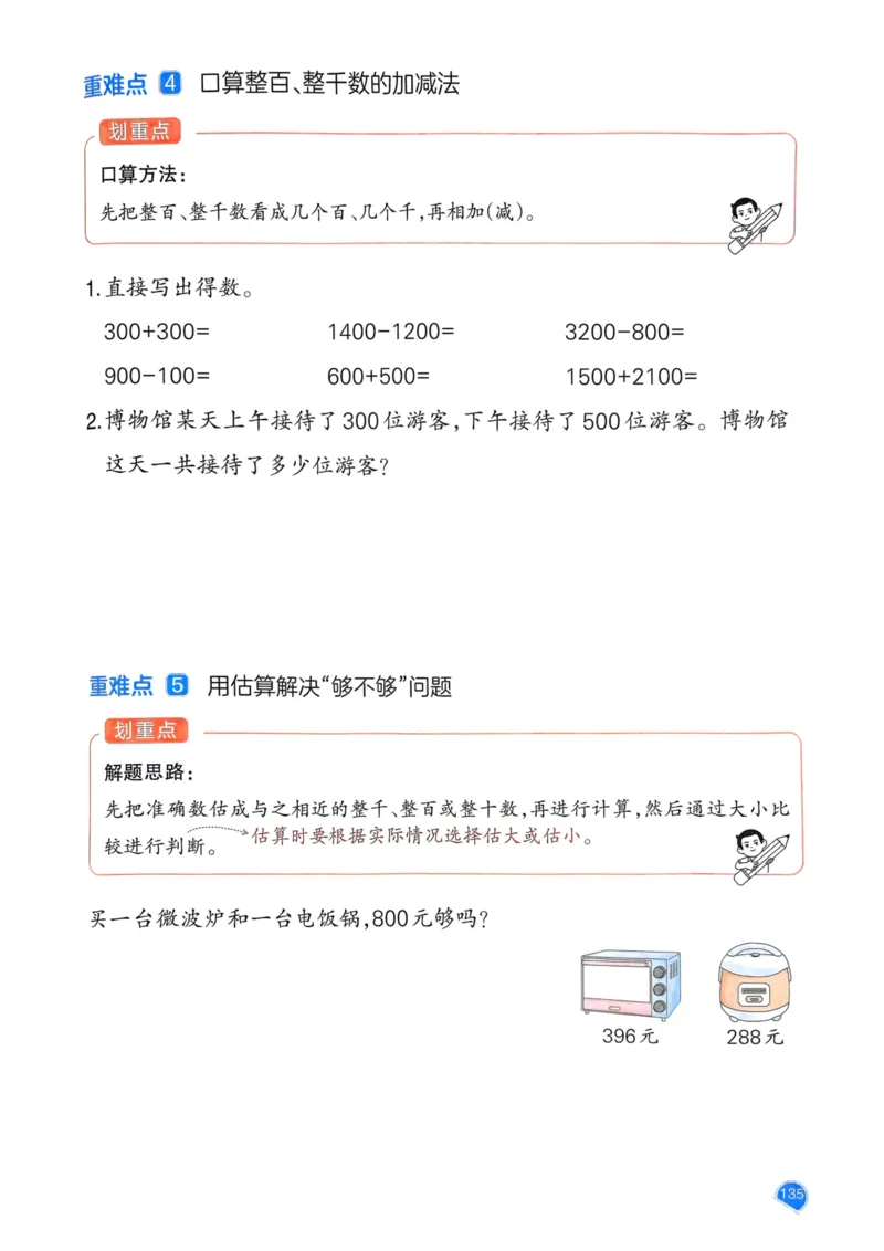 25春一本预习笔记2下数学_二年级上下册资料_53黄冈多个品牌系列资料_数学