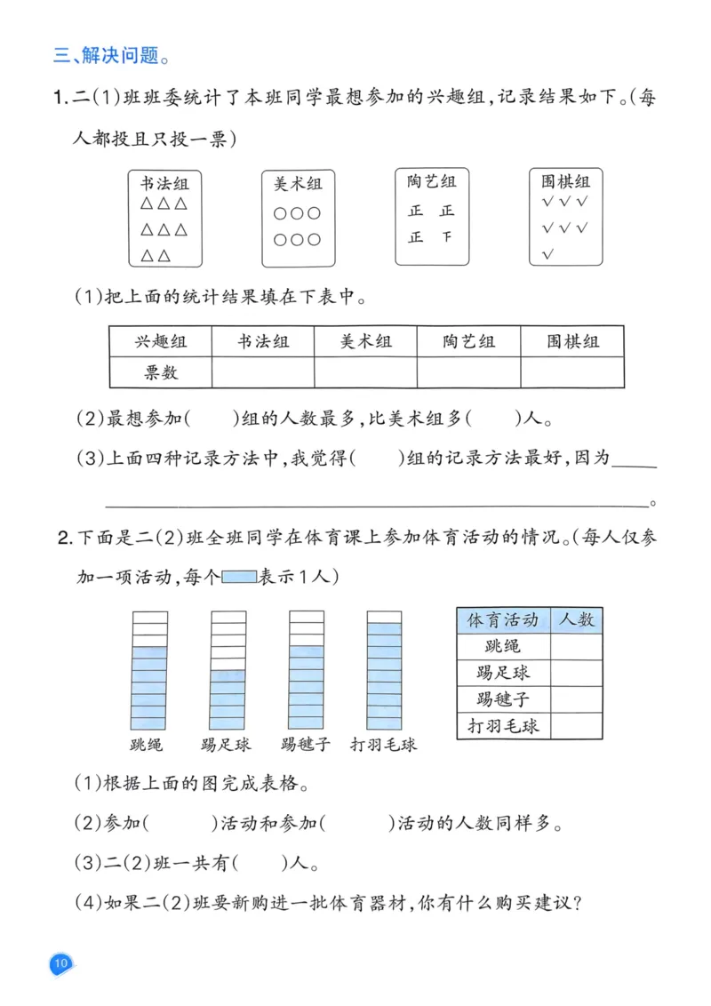 25春一本预习笔记2下数学_二年级上下册资料_53黄冈多个品牌系列资料_数学