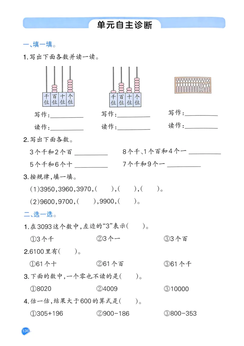 25春一本预习笔记2下数学_二年级上下册资料_53黄冈多个品牌系列资料_数学