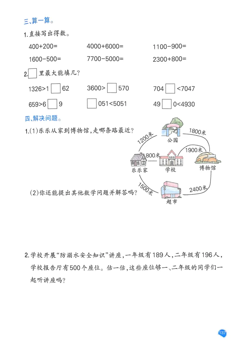 25春一本预习笔记2下数学_二年级上下册资料_53黄冈多个品牌系列资料_数学