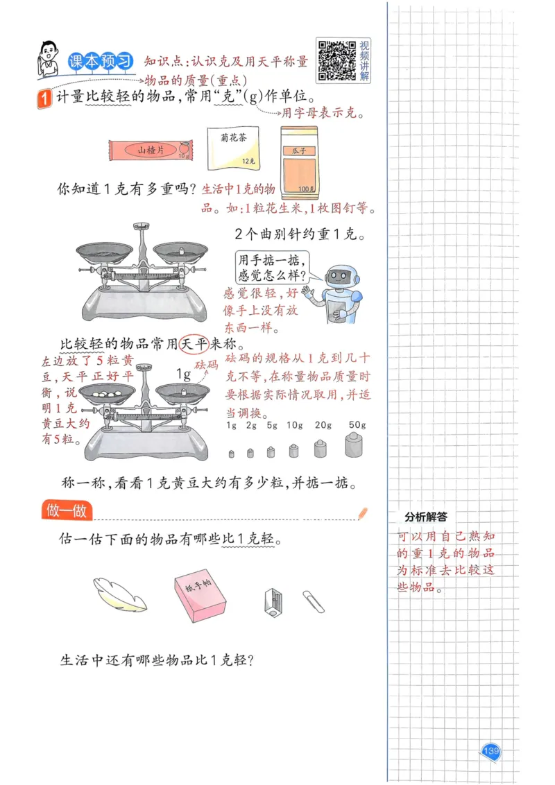 25春一本预习笔记2下数学_二年级上下册资料_53黄冈多个品牌系列资料_数学
