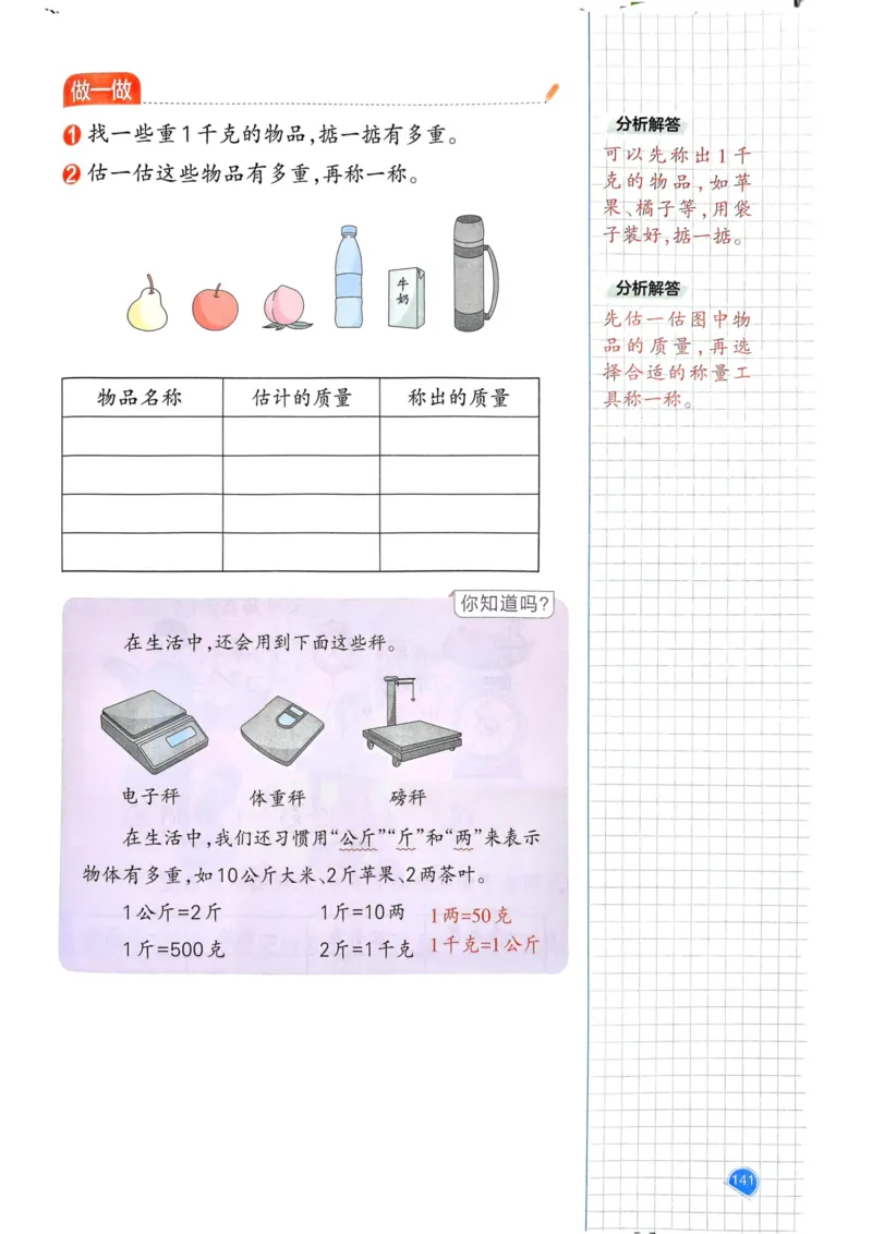 25春一本预习笔记2下数学_二年级上下册资料_53黄冈多个品牌系列资料_数学