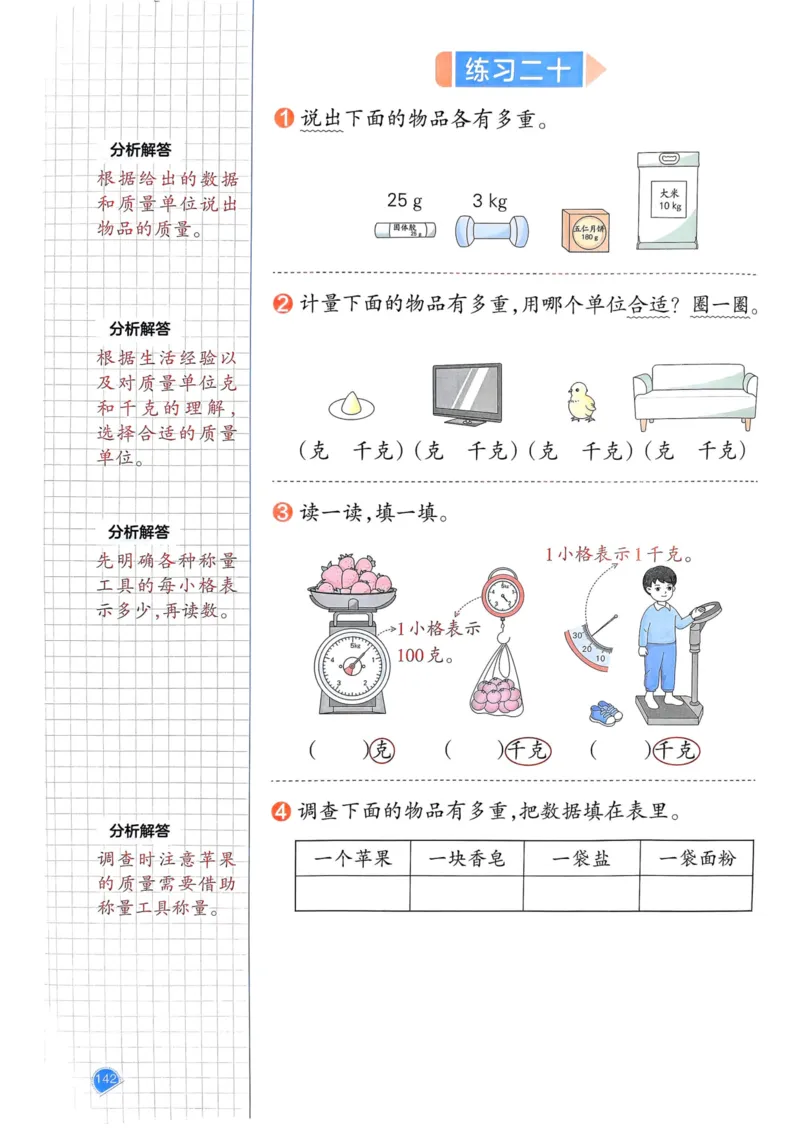 25春一本预习笔记2下数学_二年级上下册资料_53黄冈多个品牌系列资料_数学