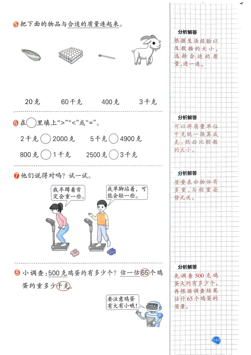 25春一本预习笔记2下数学_二年级上下册资料_53黄冈多个品牌系列资料_数学