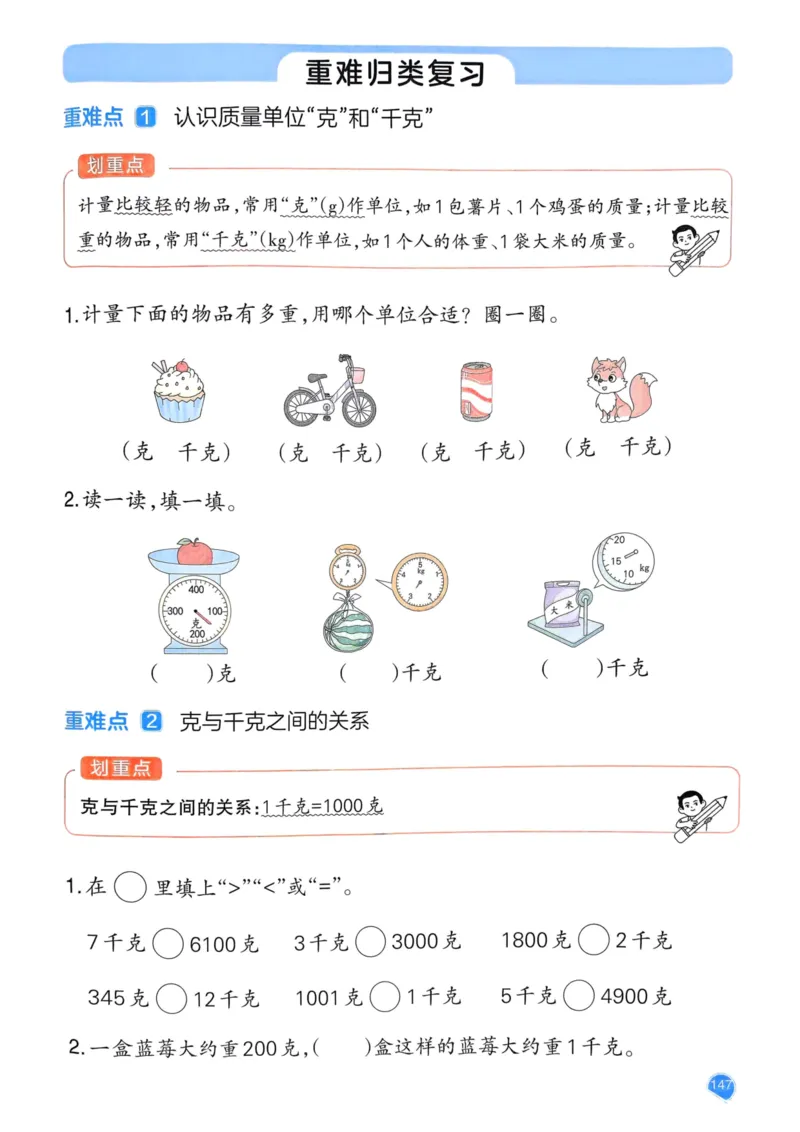 25春一本预习笔记2下数学_二年级上下册资料_53黄冈多个品牌系列资料_数学