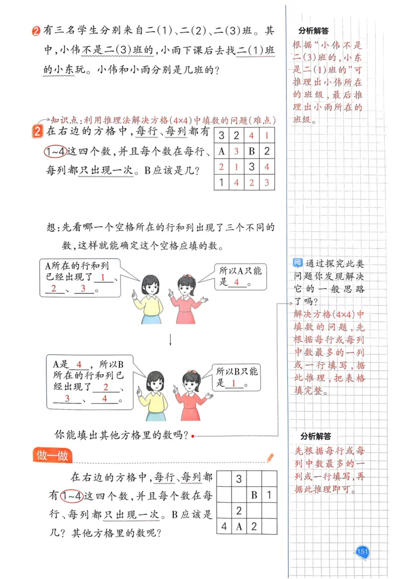 25春一本预习笔记2下数学_二年级上下册资料_53黄冈多个品牌系列资料_数学