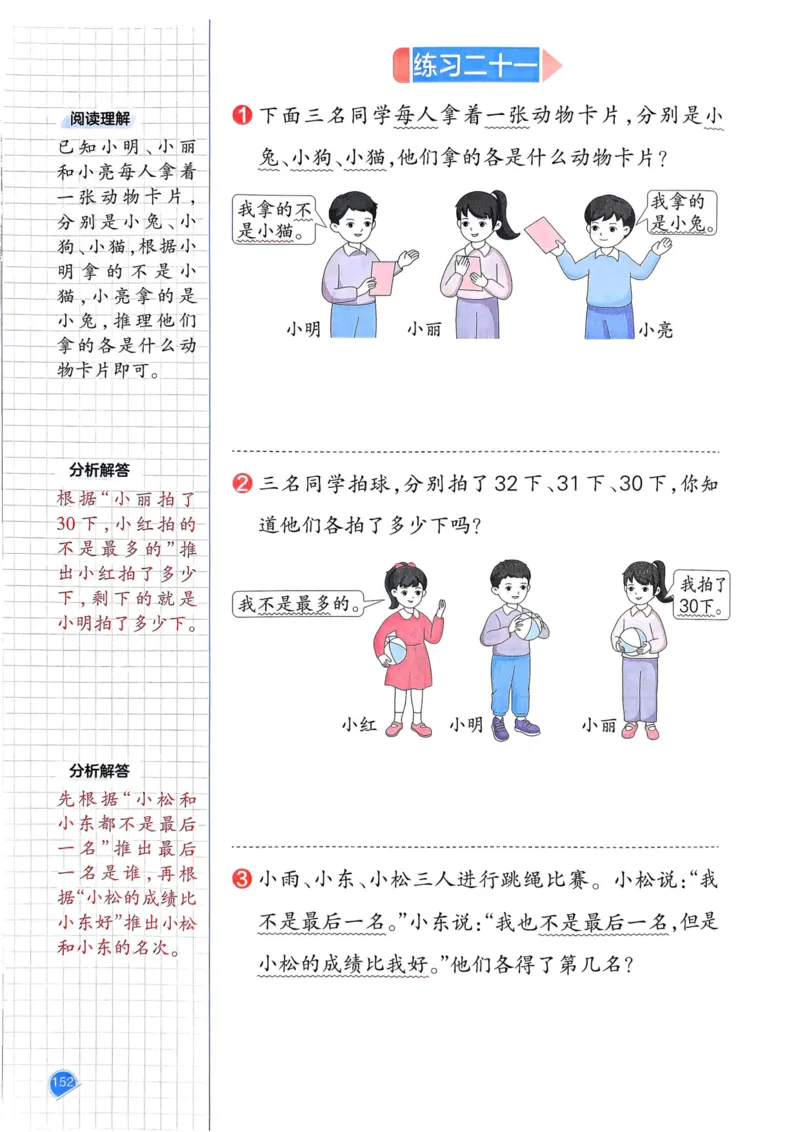 25春一本预习笔记2下数学_二年级上下册资料_53黄冈多个品牌系列资料_数学