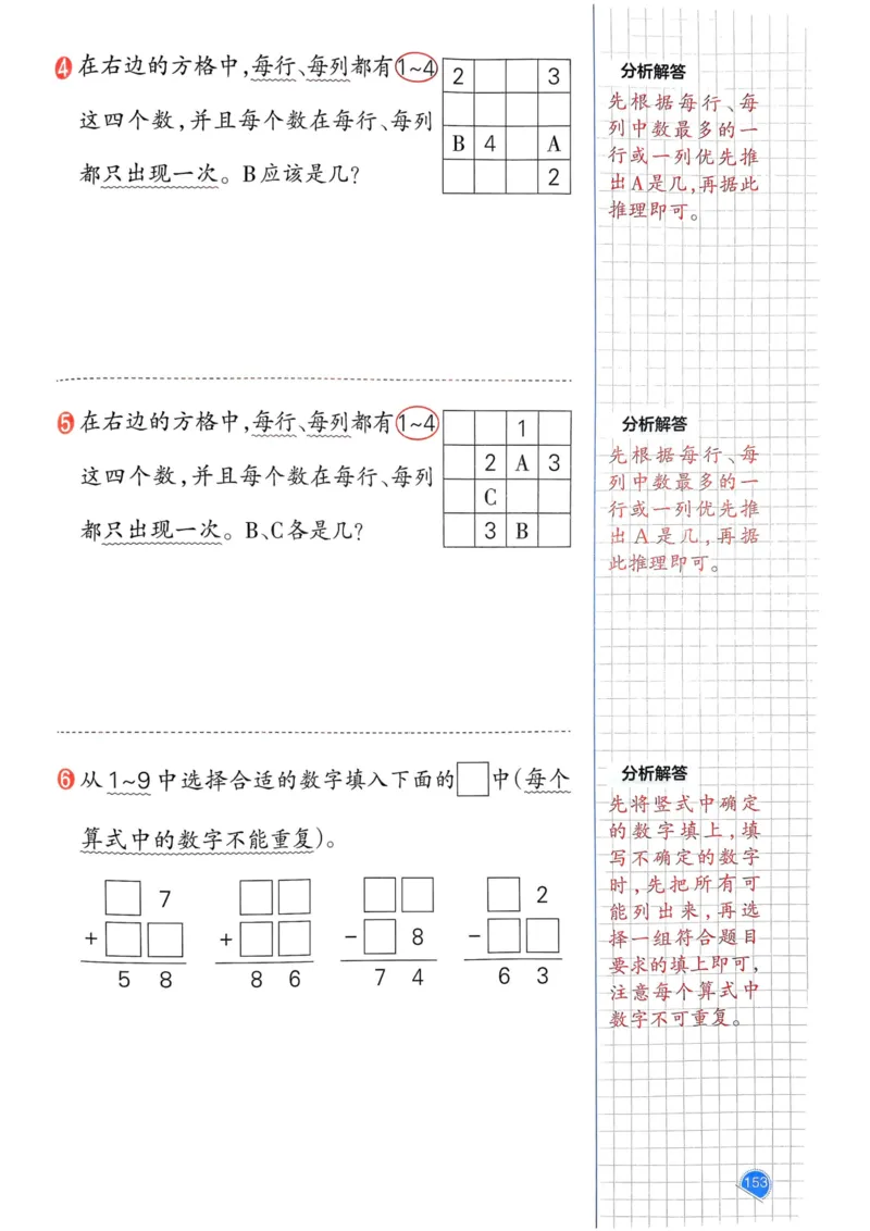25春一本预习笔记2下数学_二年级上下册资料_53黄冈多个品牌系列资料_数学