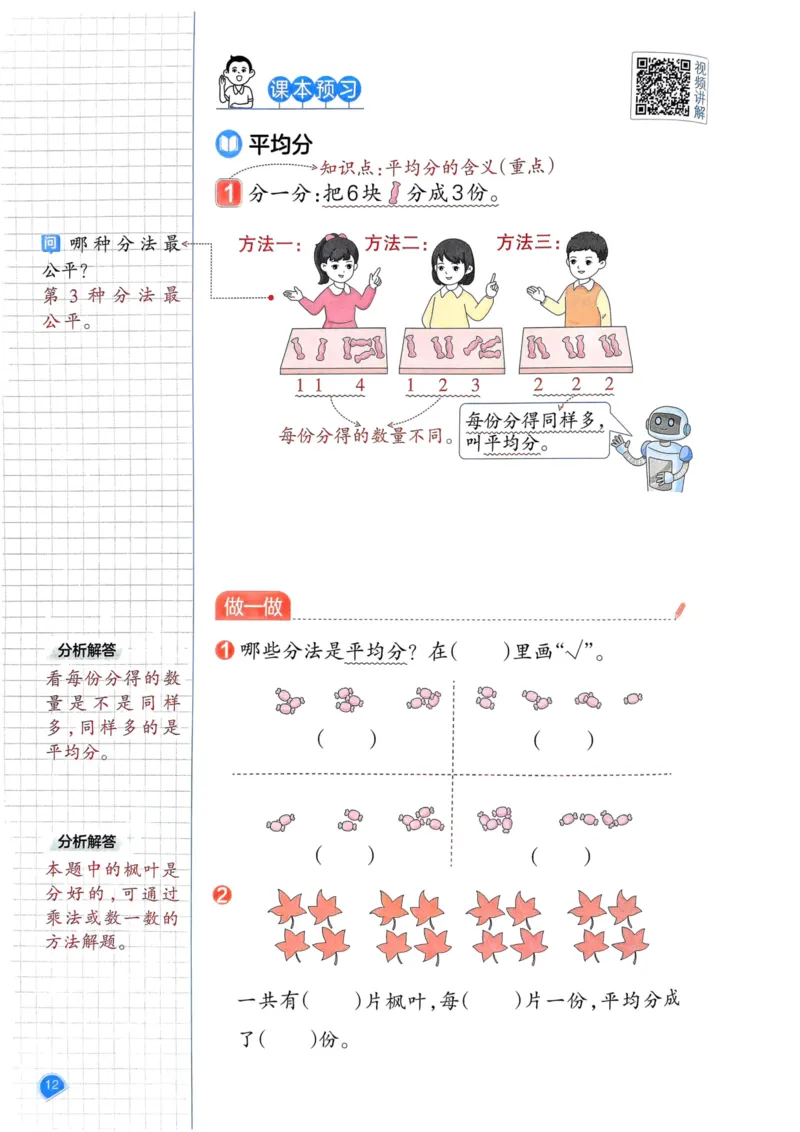 25春一本预习笔记2下数学_二年级上下册资料_53黄冈多个品牌系列资料_数学