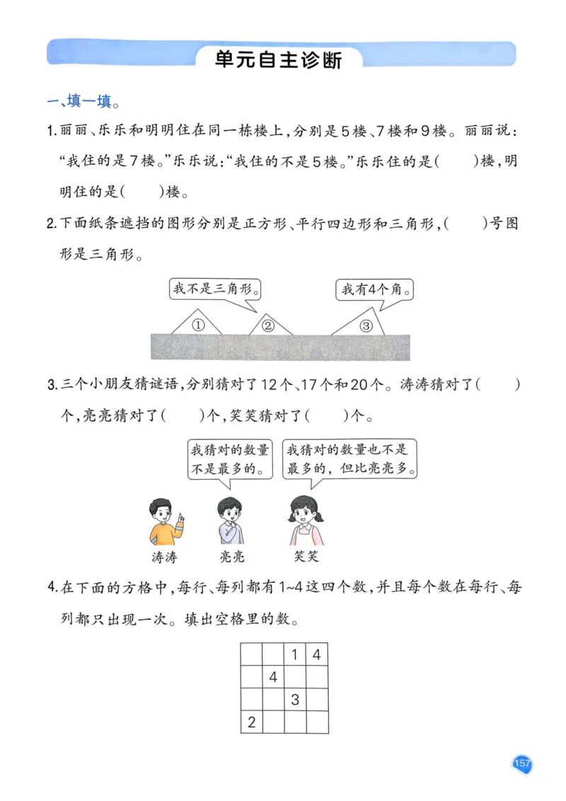 25春一本预习笔记2下数学_二年级上下册资料_53黄冈多个品牌系列资料_数学