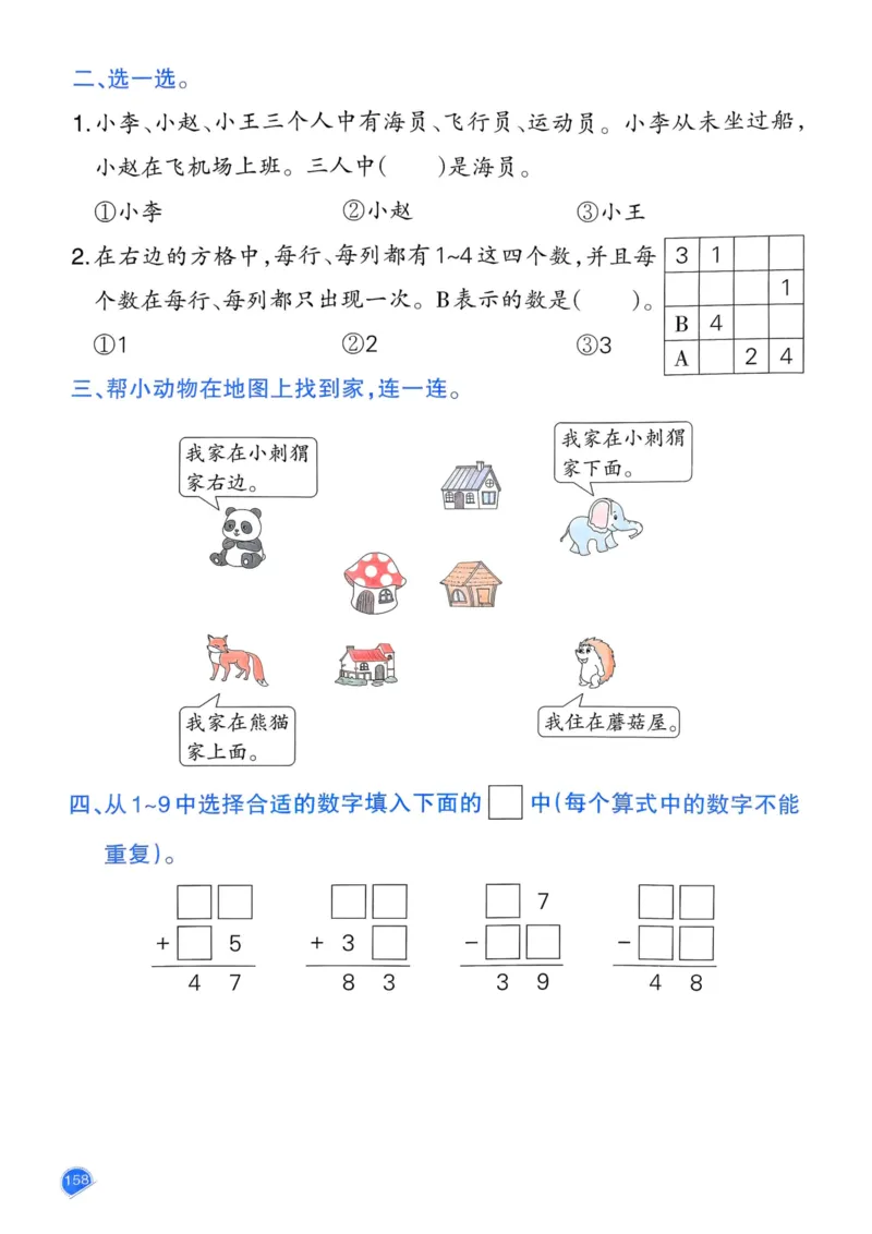 25春一本预习笔记2下数学_二年级上下册资料_53黄冈多个品牌系列资料_数学