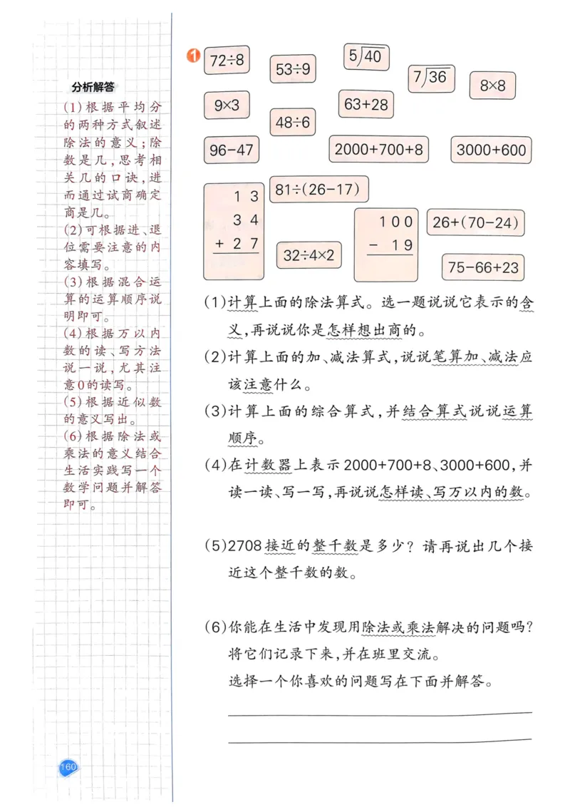 25春一本预习笔记2下数学_二年级上下册资料_53黄冈多个品牌系列资料_数学