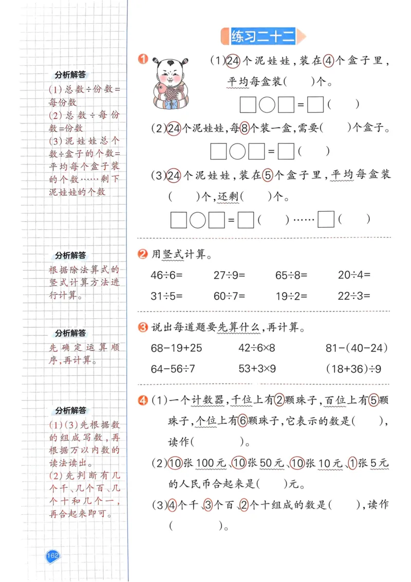 25春一本预习笔记2下数学_二年级上下册资料_53黄冈多个品牌系列资料_数学