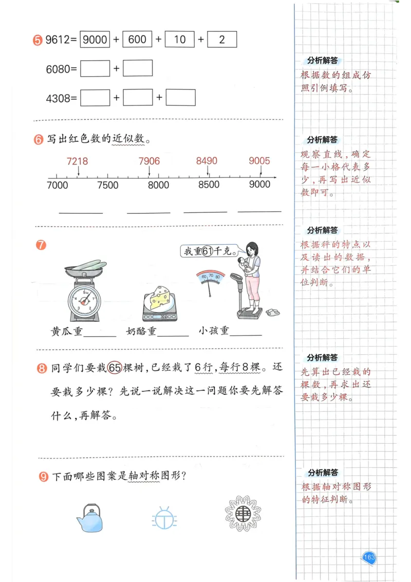 25春一本预习笔记2下数学_二年级上下册资料_53黄冈多个品牌系列资料_数学