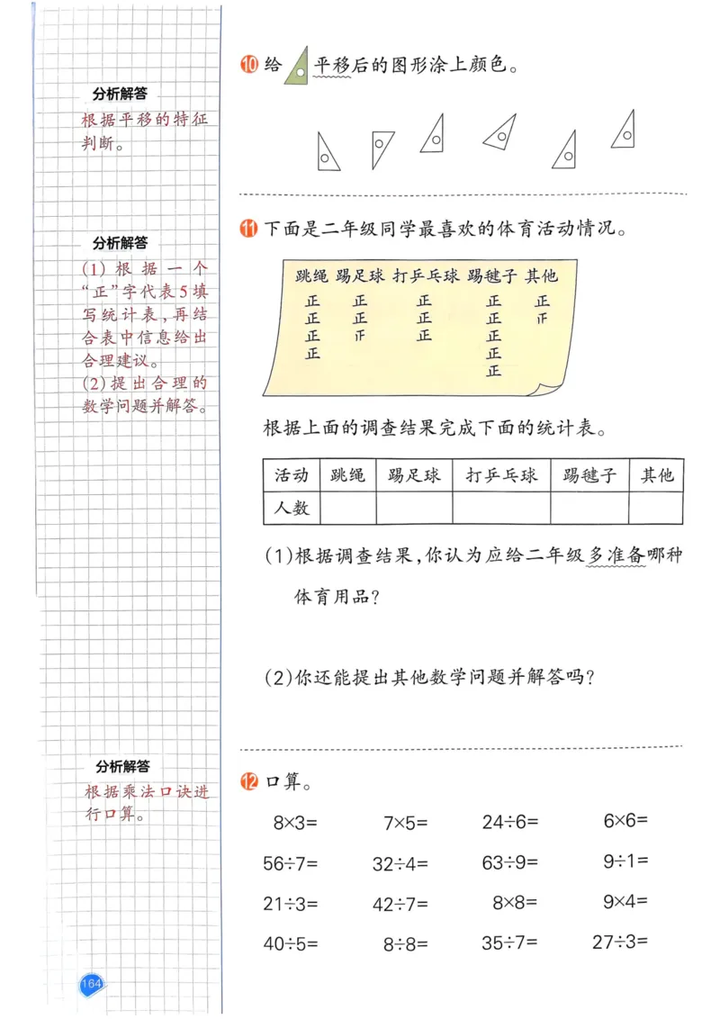 25春一本预习笔记2下数学_二年级上下册资料_53黄冈多个品牌系列资料_数学