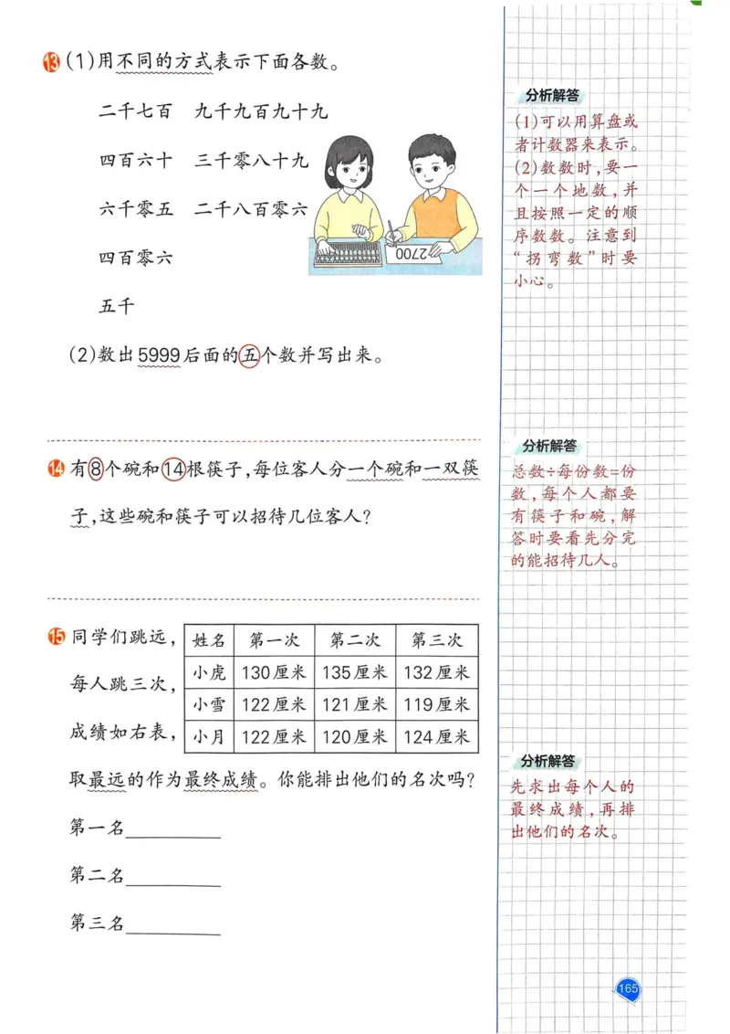 25春一本预习笔记2下数学_二年级上下册资料_53黄冈多个品牌系列资料_数学