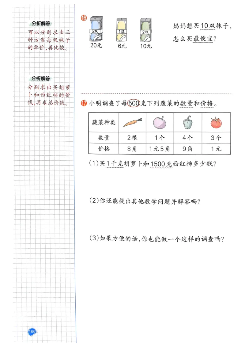 25春一本预习笔记2下数学_二年级上下册资料_53黄冈多个品牌系列资料_数学